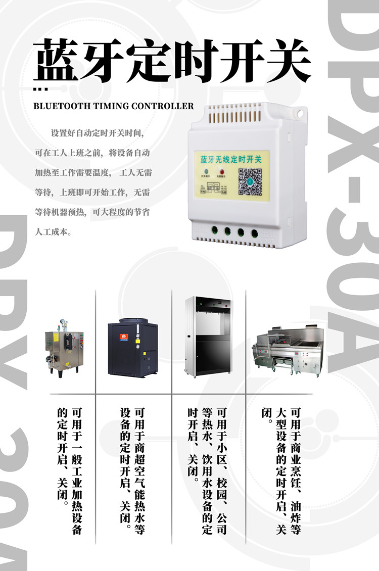 定時開關控制器