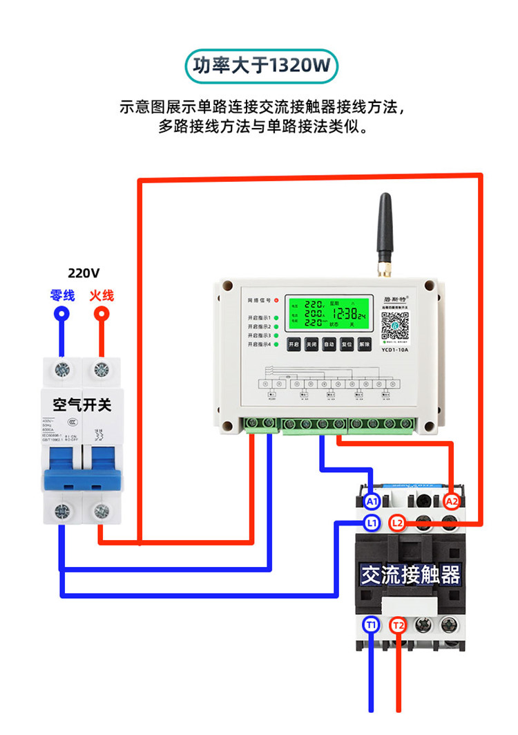 四路遠程控制開關(guān)接線圖