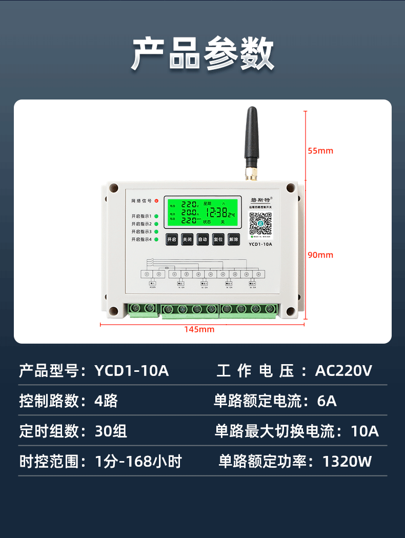 四路遠程控制開關(guān)